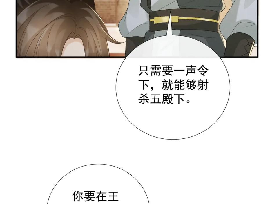 病态诱捕 第63话 欲罢不能 第51页
