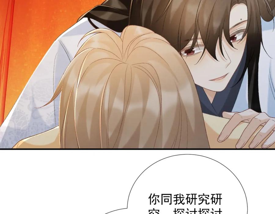病态诱捕 第63话 欲罢不能 第15页