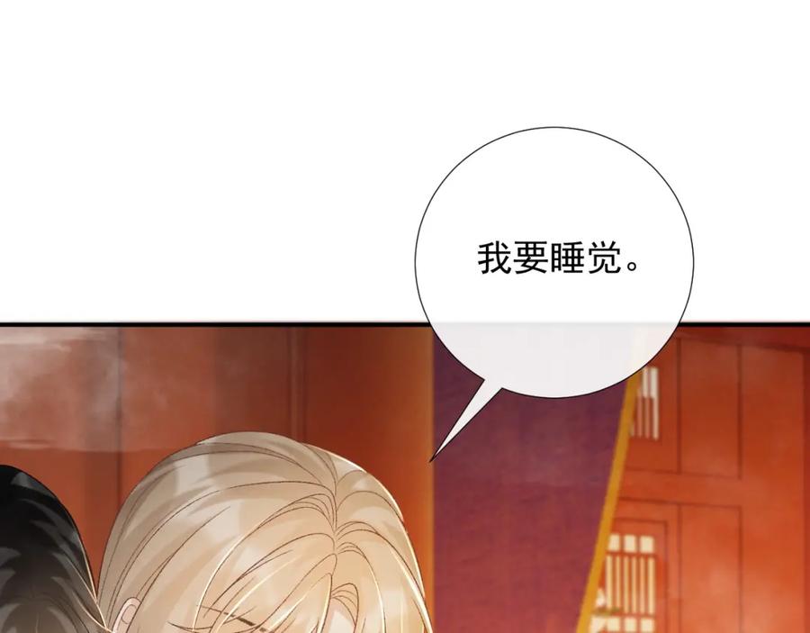 病态诱捕 第63话 欲罢不能 第5页