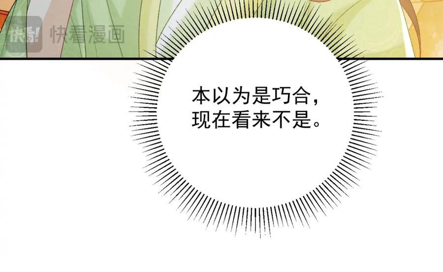 病态诱捕 第63话 欲罢不能 第44页