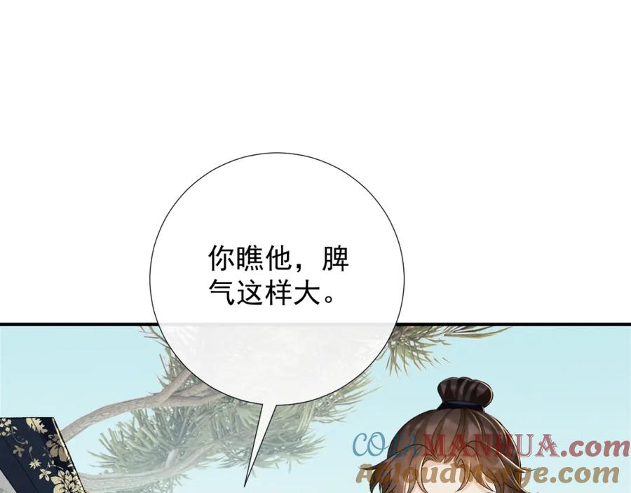 病态诱捕 第63话 欲罢不能 第40页