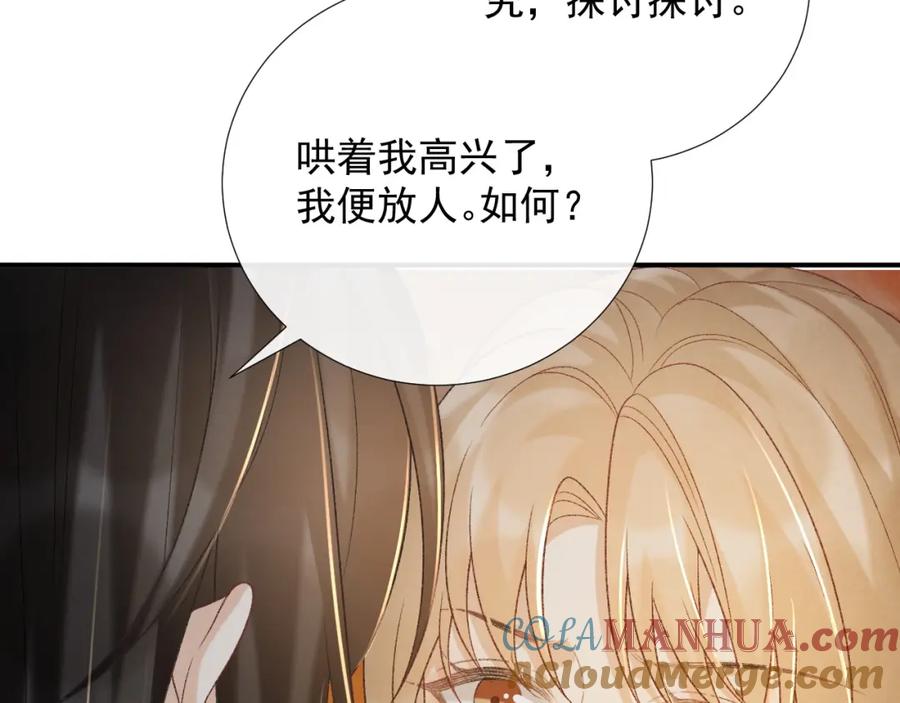 病态诱捕 第63话 欲罢不能 第16页
