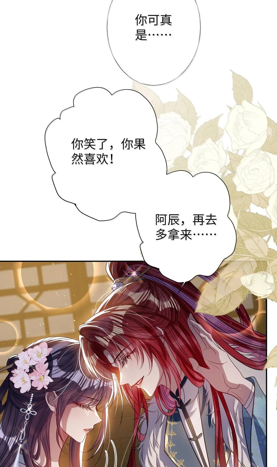 娇养了个疯批美人儿 060 求你信我 第34页