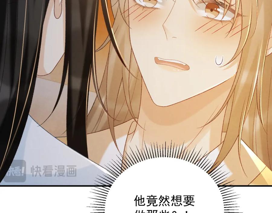 病态诱捕 第63话 欲罢不能 第17页