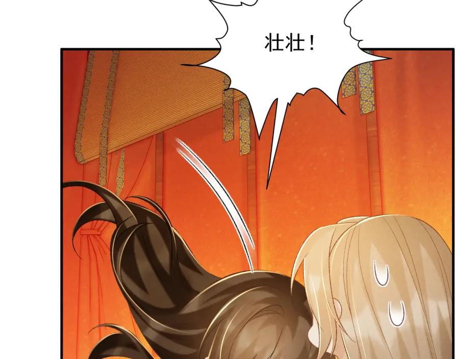 病态诱捕 第63话 欲罢不能 第23页