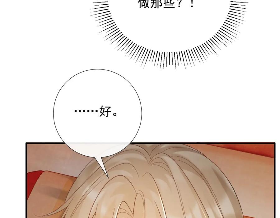病态诱捕 第63话 欲罢不能 第18页