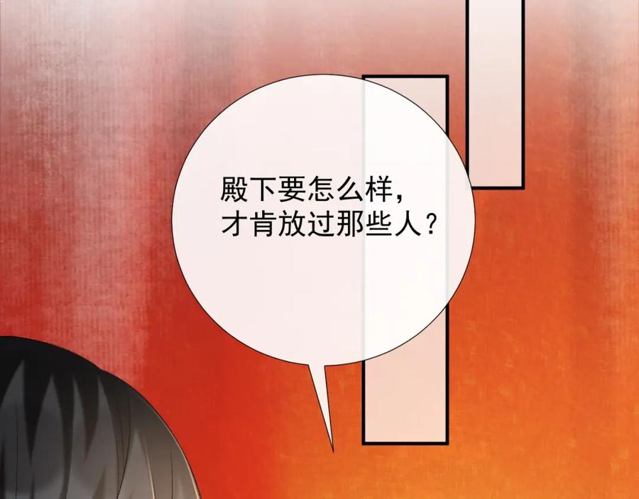 病态诱捕 第63话 欲罢不能 第9页
