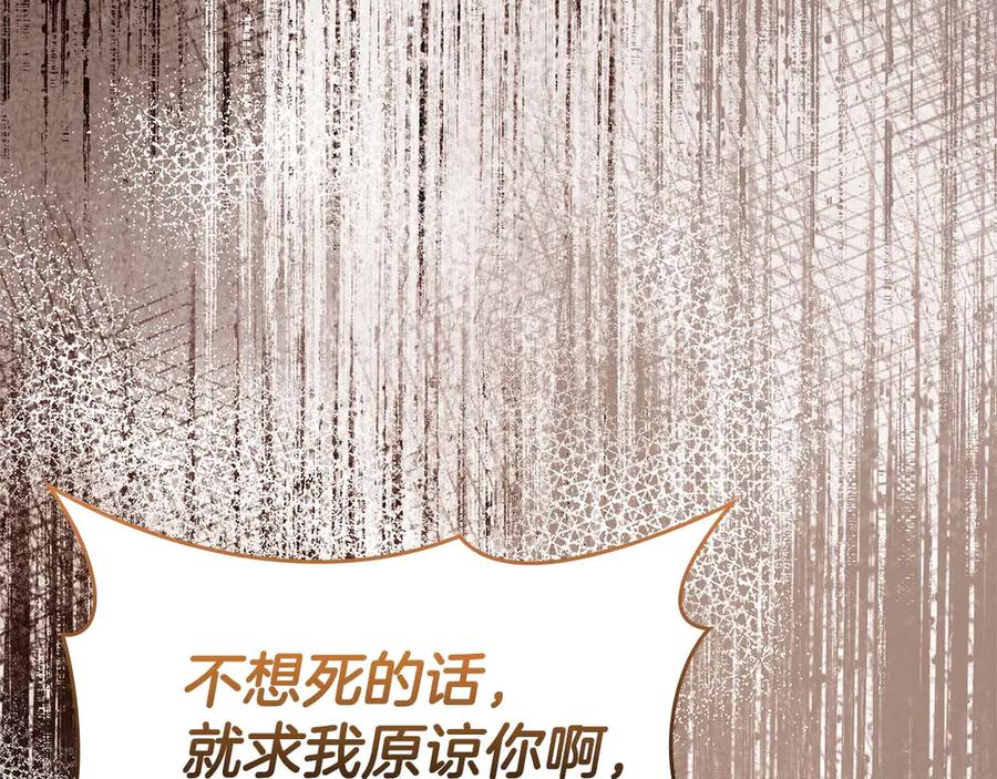 《伯爵大人夜未眠》第64话 该道歉的是身为弟弟的你！ 第172页