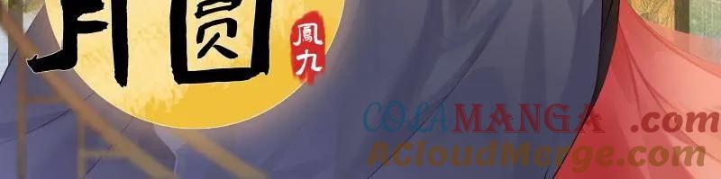 鬼医凤九 第644话 中秋-花好月圆 第8页