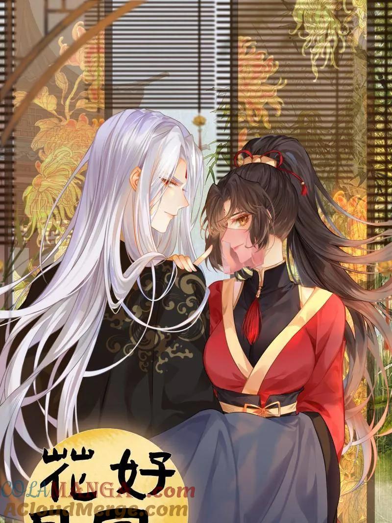 鬼医凤九 第644话 中秋-花好月圆 第7页