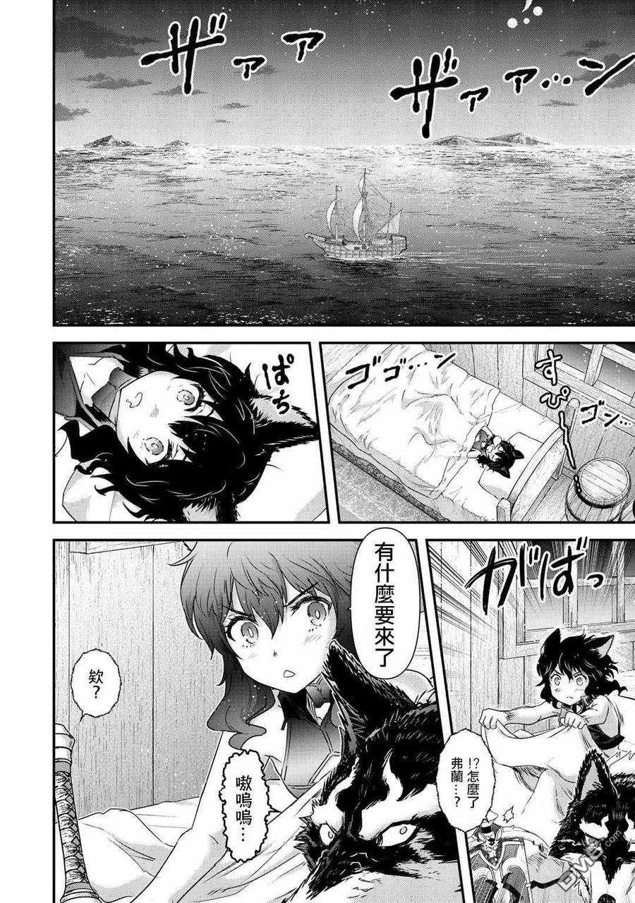 转生成为魔剑 第44话 第2页