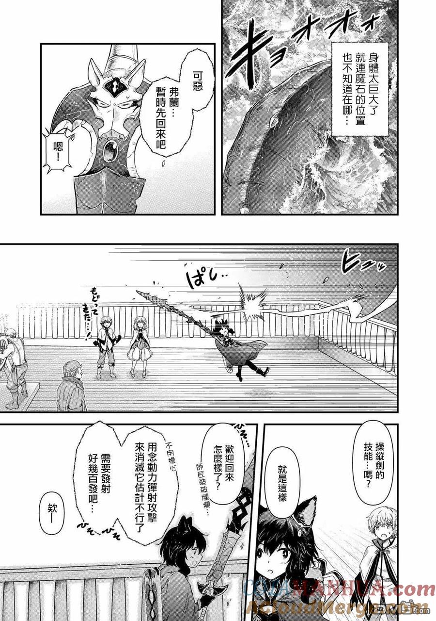 转生成为魔剑 第44话 第17页