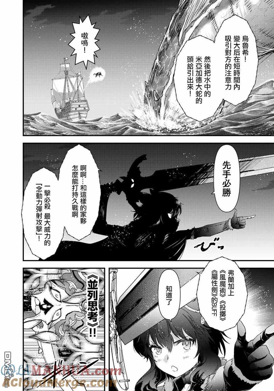 转生成为魔剑 第44话 第9页