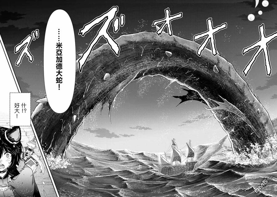 转生成为魔剑 第44话 第4页