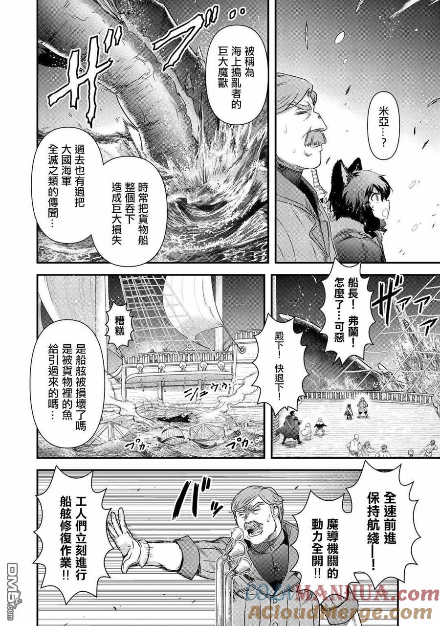 转生成为魔剑 第44话 第5页