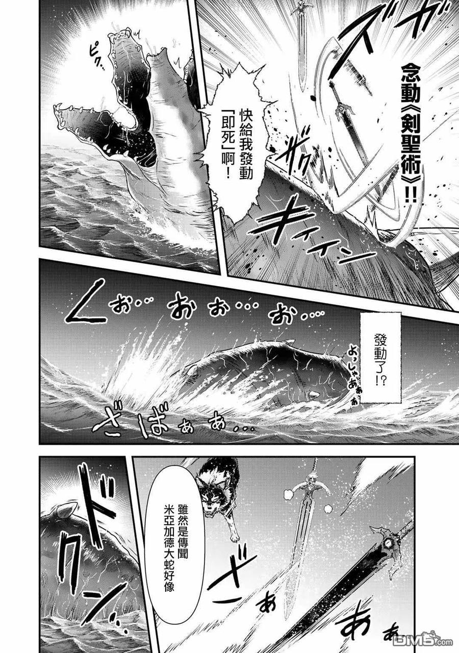 转生成为魔剑 第44话 第20页