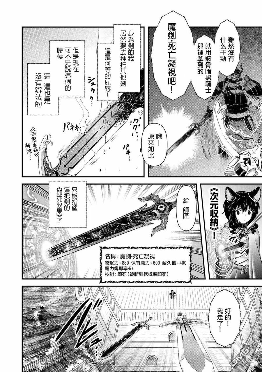 转生成为魔剑 第44话 第18页