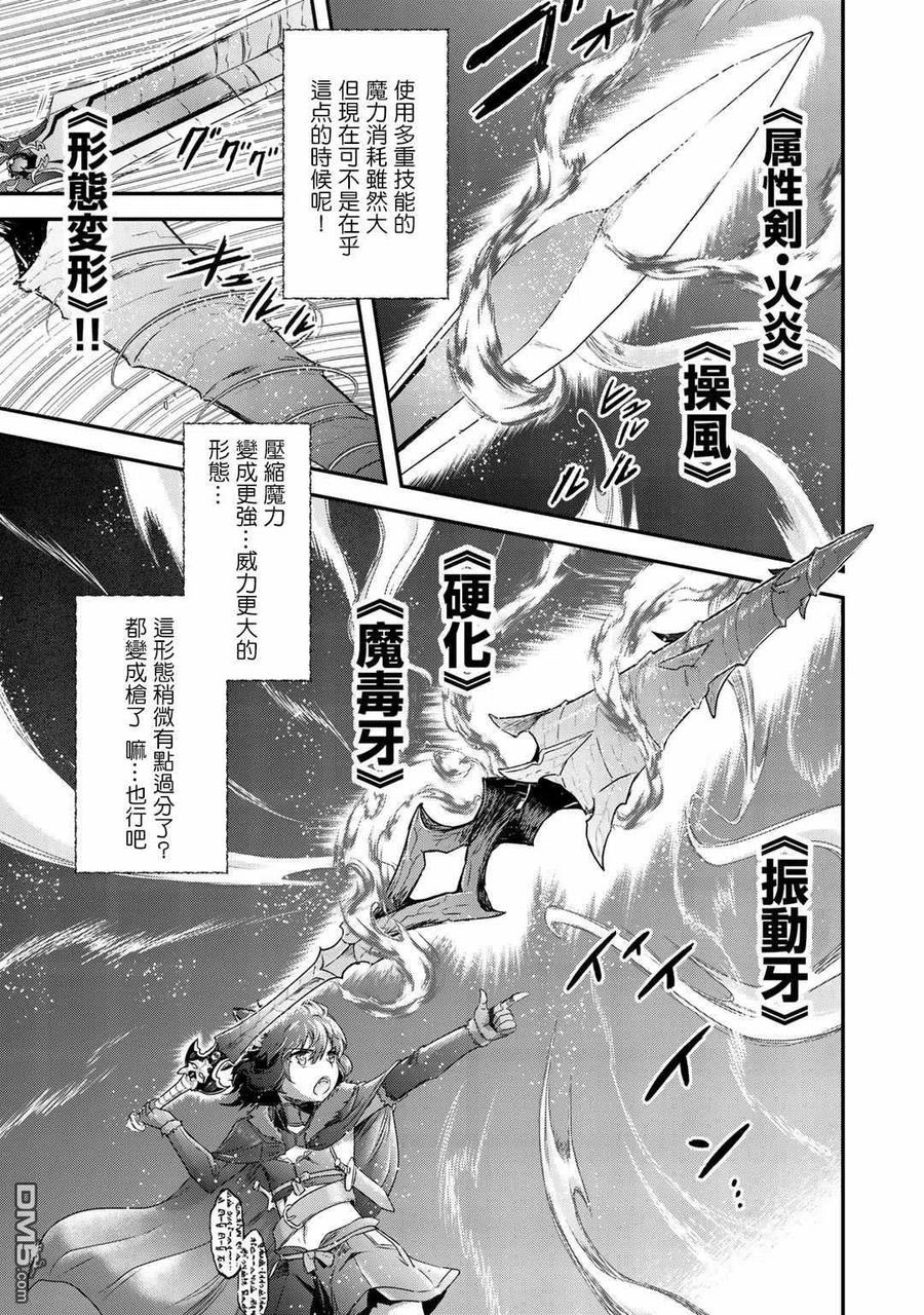 转生成为魔剑 第44话 第10页