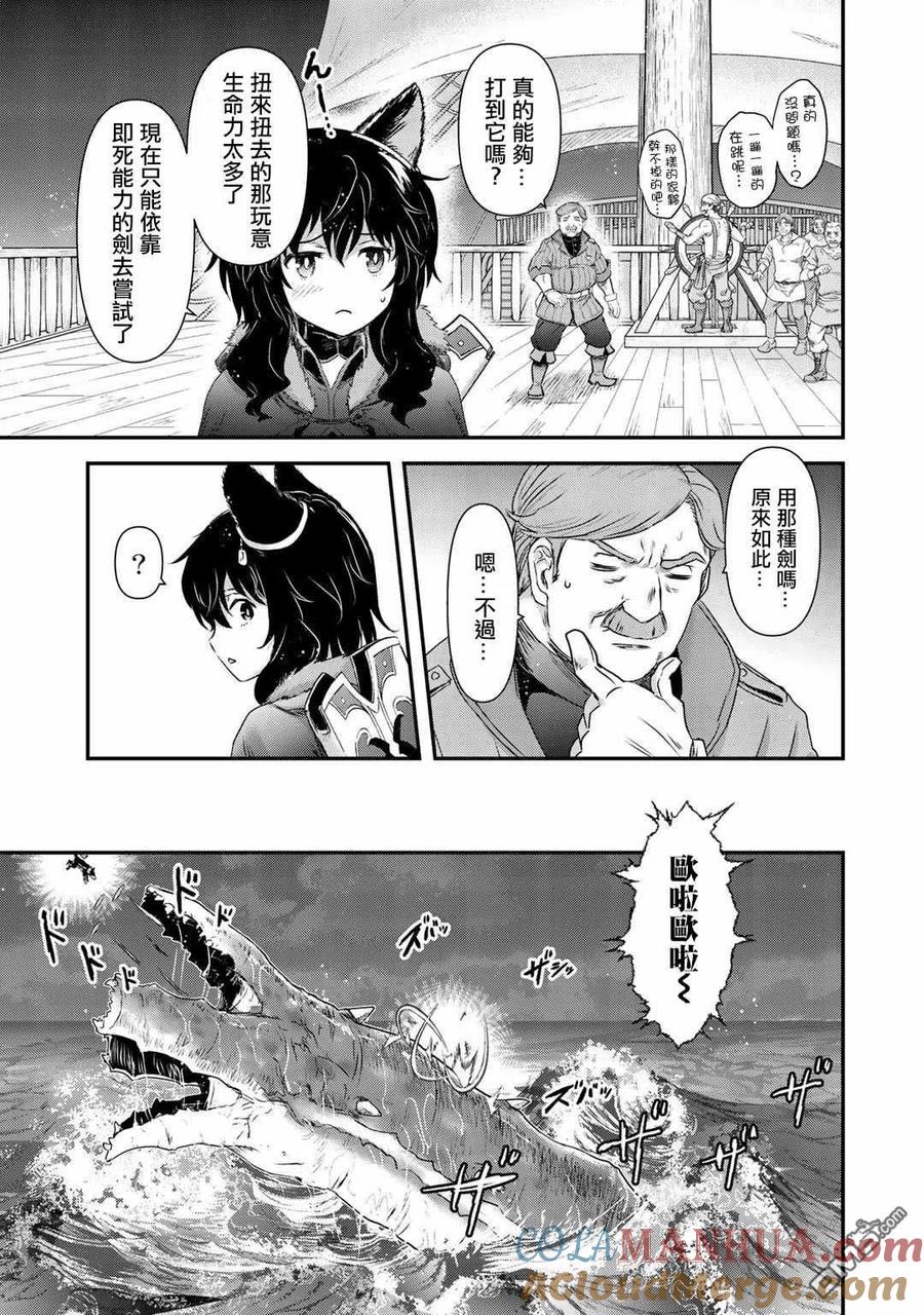 转生成为魔剑 第44话 第19页