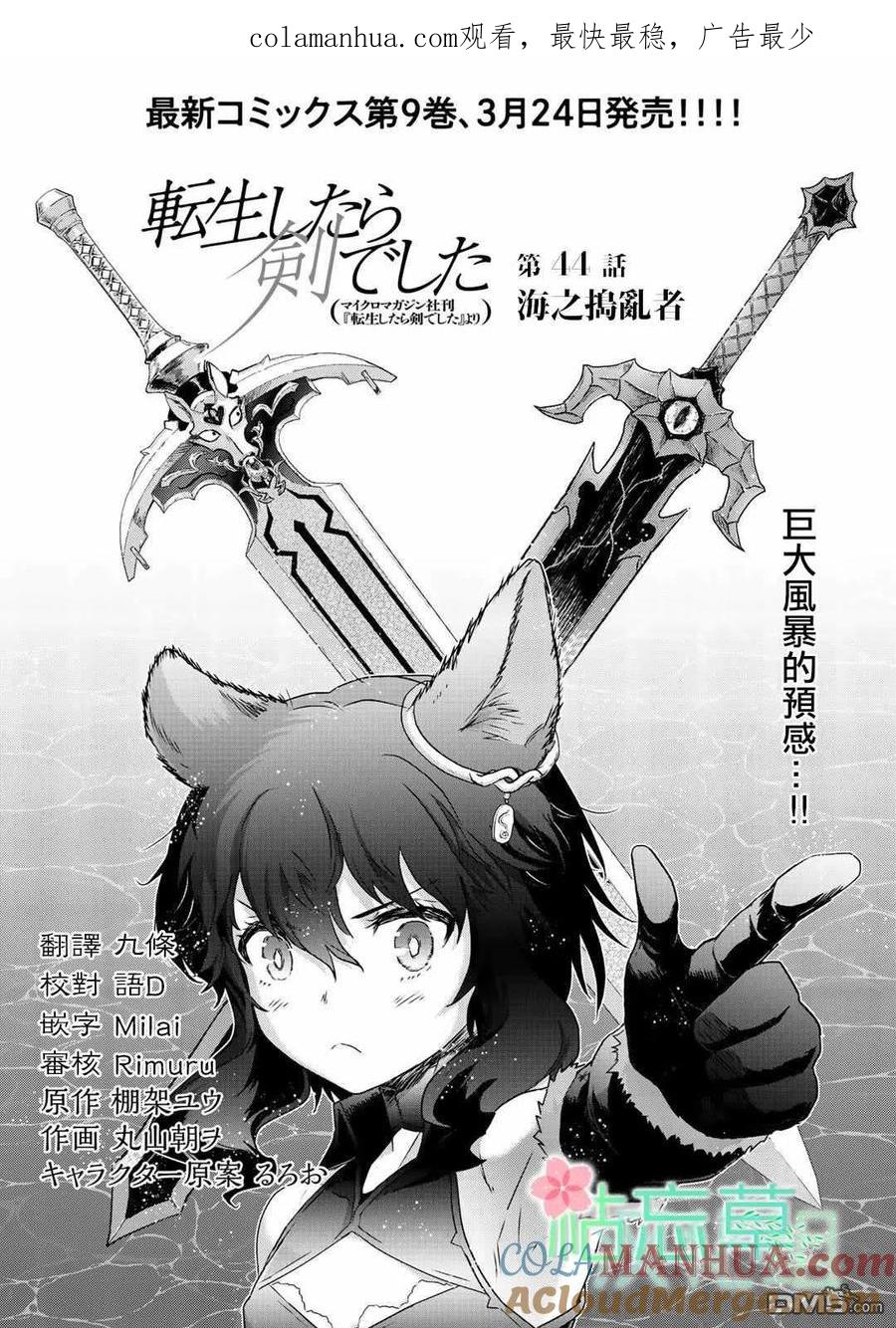 转生成为魔剑 第44话 第1页