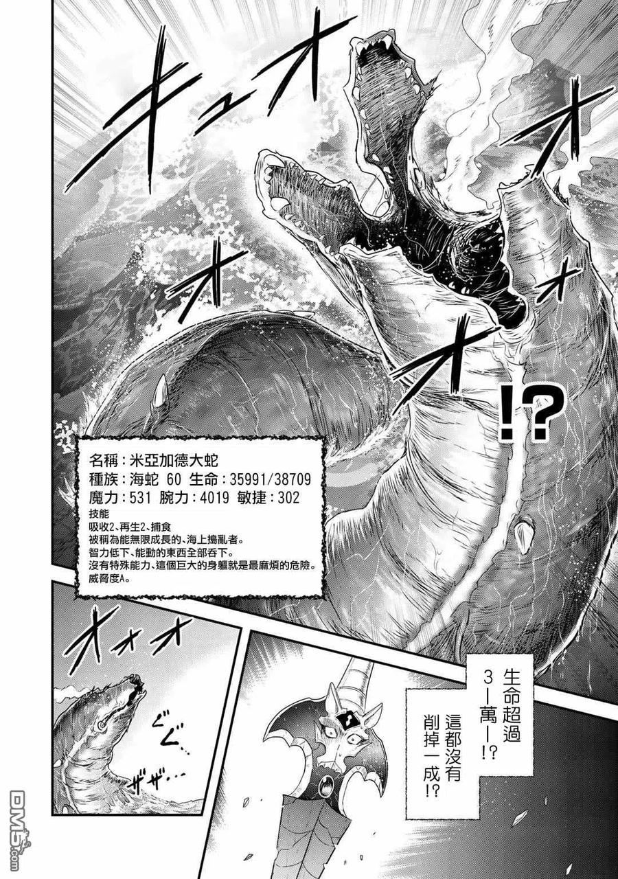 转生成为魔剑 第44话 第14页