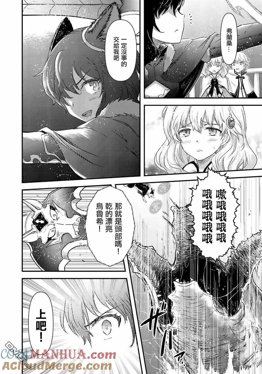 转生成为魔剑 第44话 第11页