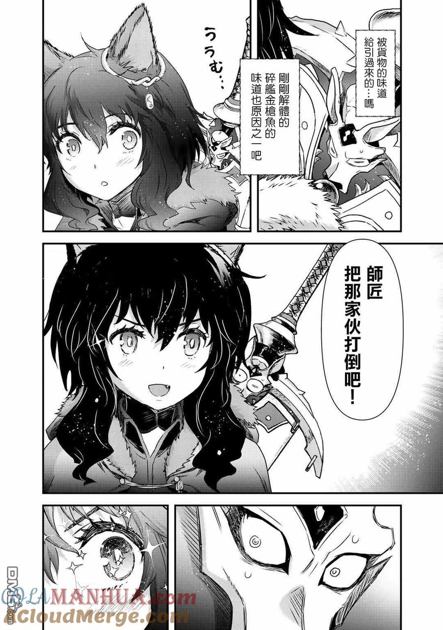 转生成为魔剑 第44话 第7页