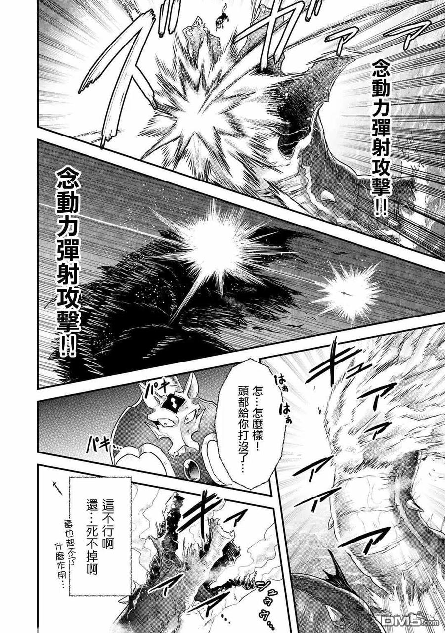转生成为魔剑 第44话 第16页