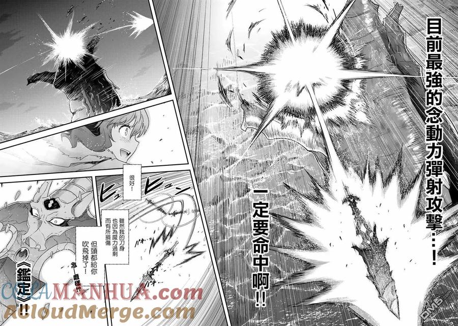 转生成为魔剑 第44话 第13页