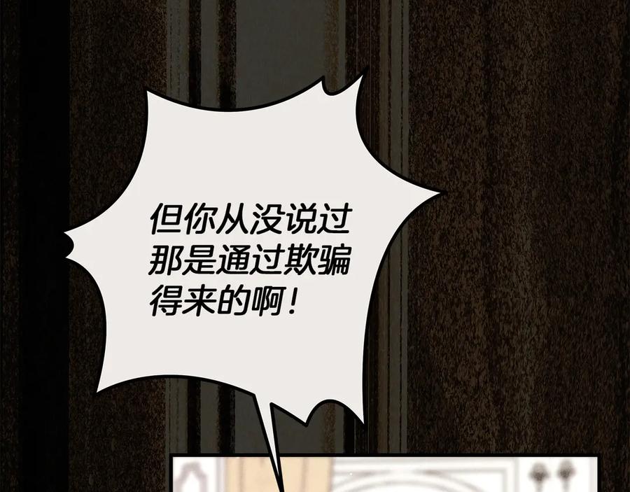 不幸的骑士，请和姐姐恋爱吧 - 第65话 亲生儿子 - 第74张图