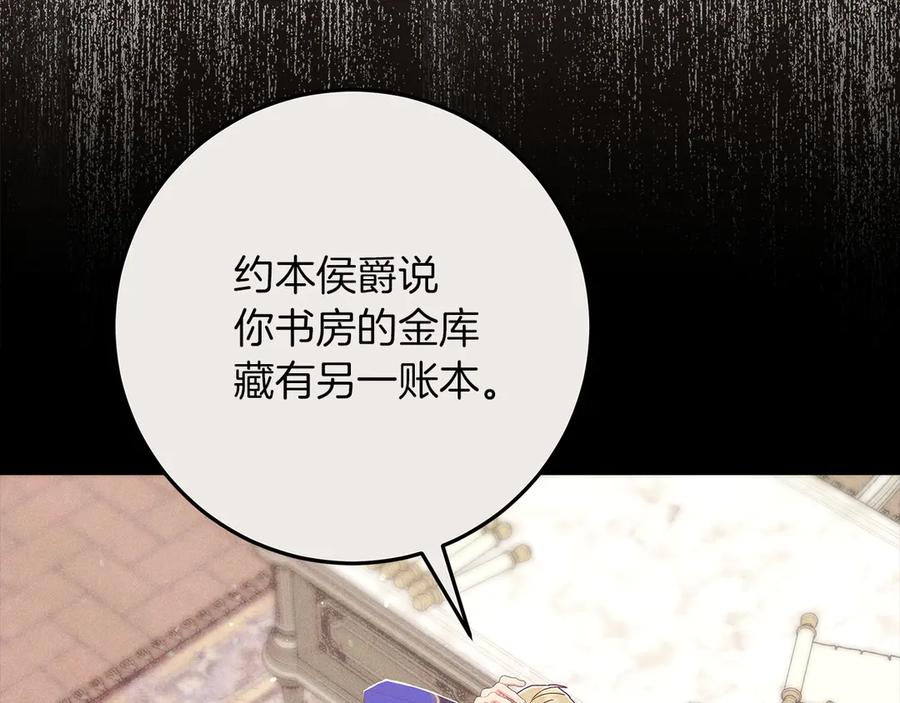 不幸的骑士，请和姐姐恋爱吧 - 第65话 亲生儿子 - 第66张图