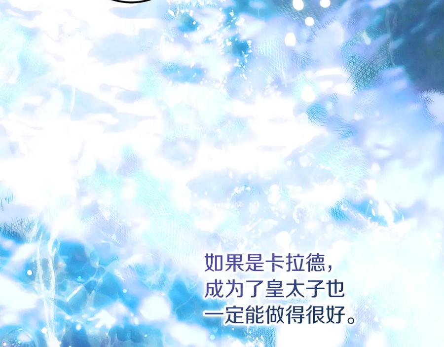 不幸的骑士，请和姐姐恋爱吧 - 第65话 亲生儿子 - 第15张图