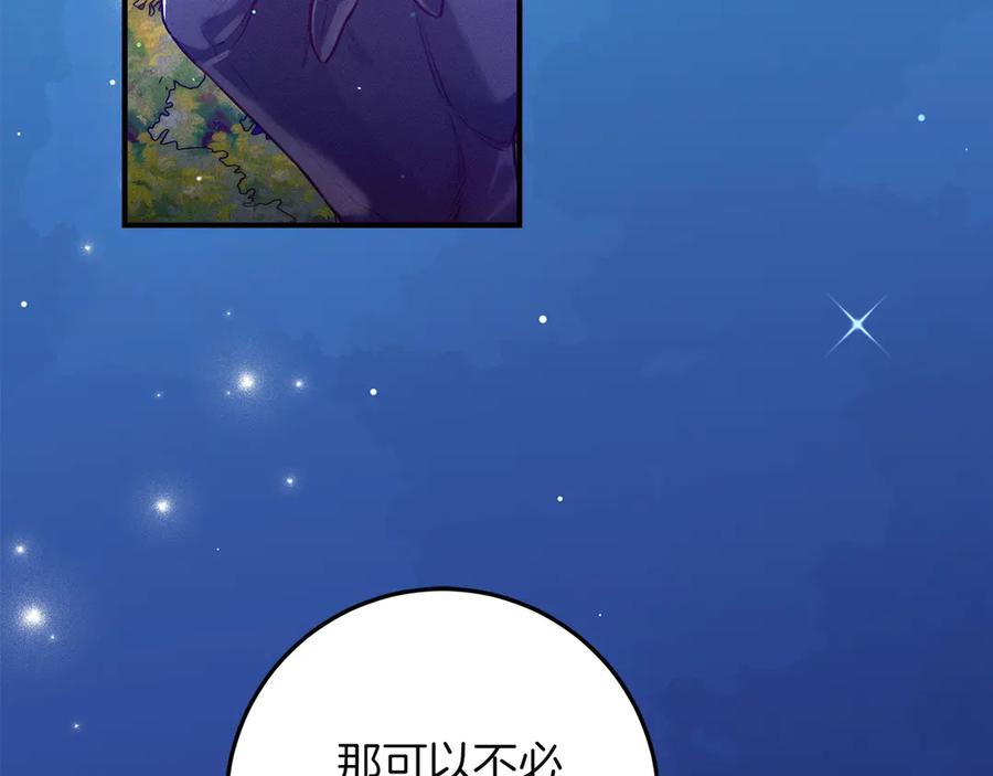 不幸的骑士，请和姐姐恋爱吧 - 第65话 亲生儿子 - 第3张图