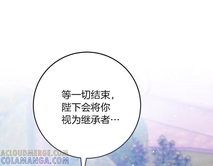 不幸的骑士，请和姐姐恋爱吧 - 第65话 亲生儿子 - 第9张图