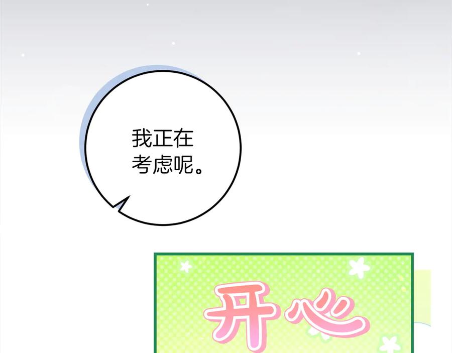 不幸的骑士，请和姐姐恋爱吧 - 第65话 亲生儿子 - 第6张图