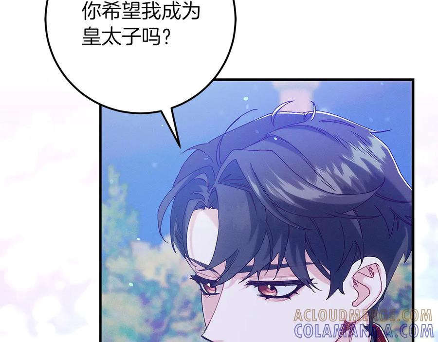 不幸的骑士，请和姐姐恋爱吧 - 第65话 亲生儿子 - 第13张图