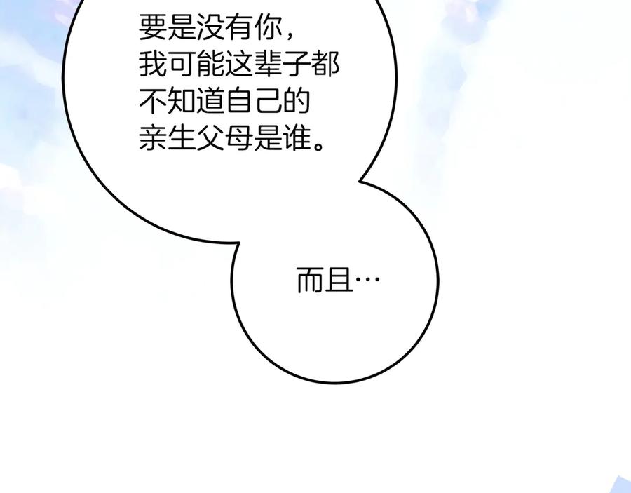 不幸的骑士，请和姐姐恋爱吧 - 第65话 亲生儿子 - 第26张图