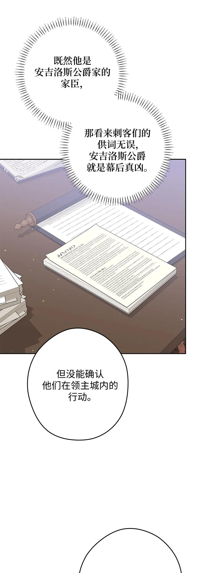 反派家族反对独立 第65话 第47页