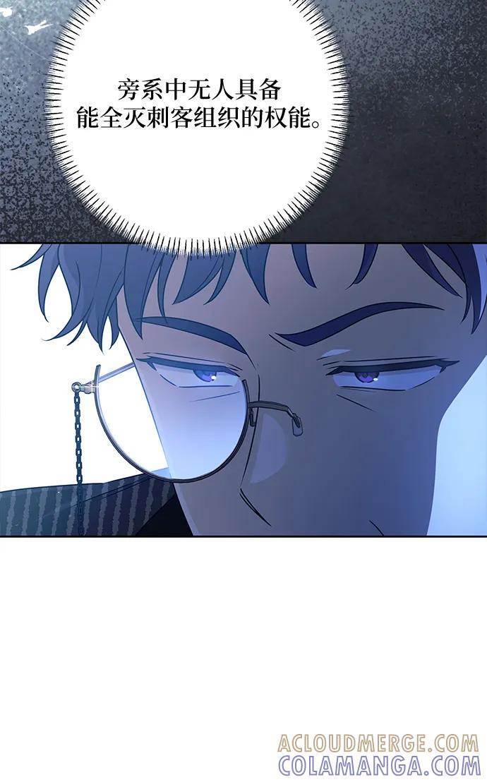 反派家族反对独立 第65话 第55页