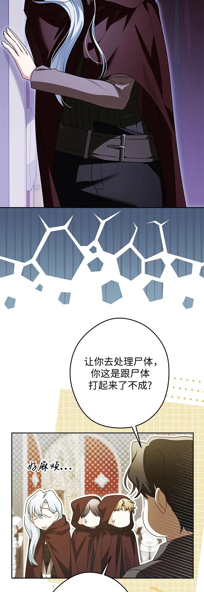 反派家族反对独立 第65话 第39页