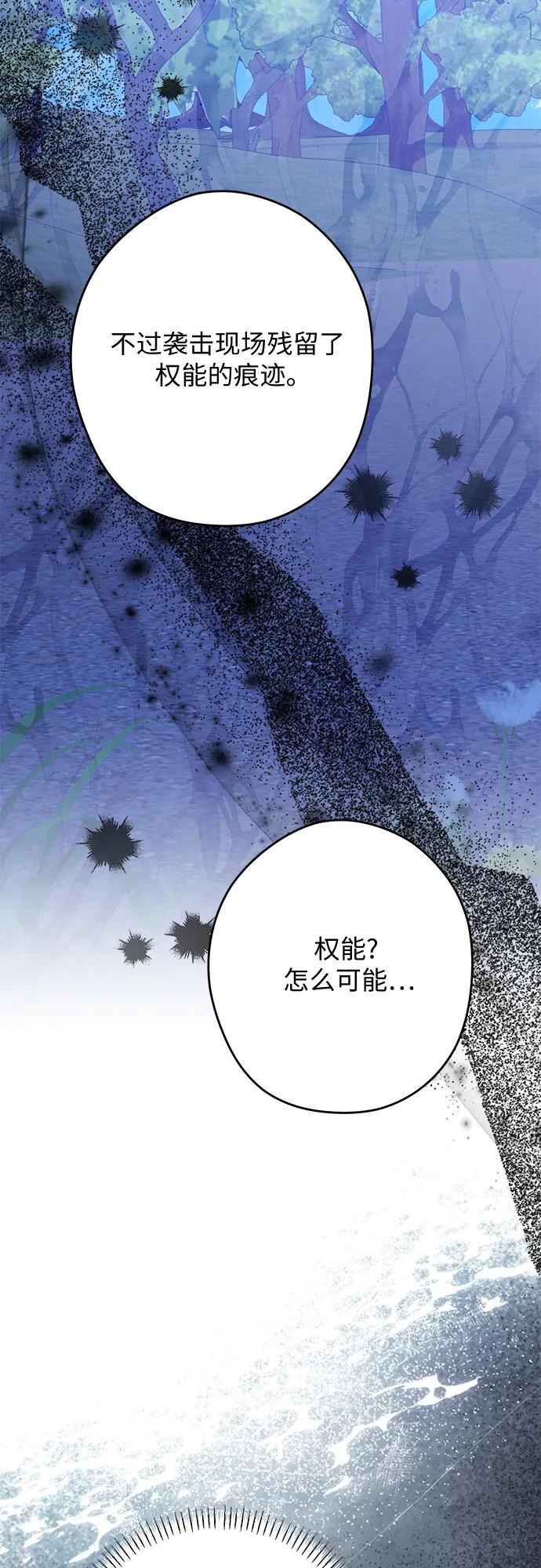 反派家族反对独立 第65话 第54页