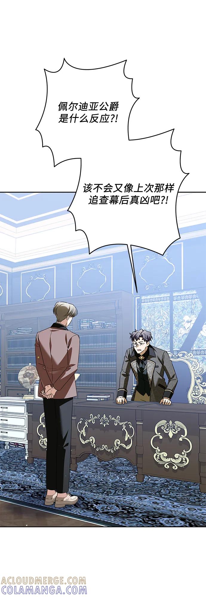 反派家族反对独立 第65话 第52页