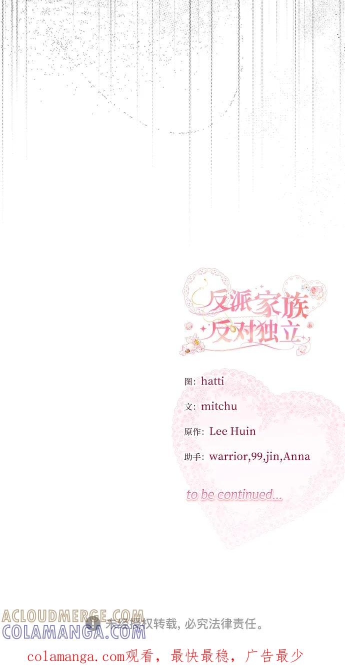 反派家族反对独立 第65话 第58页