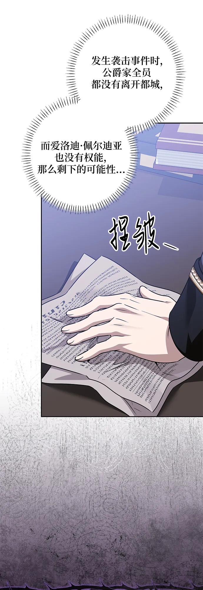 反派家族反对独立 第65话 第56页