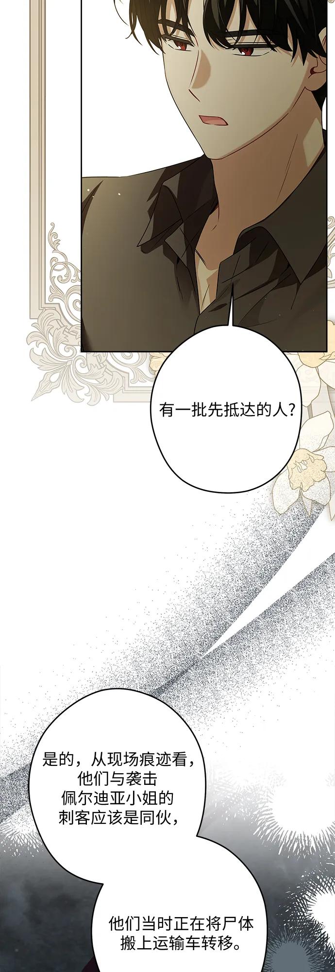 反派家族反对独立 第65话 第42页