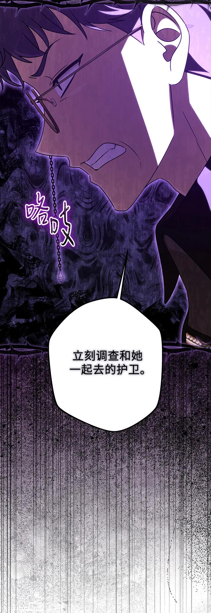 反派家族反对独立 第65话 第57页
