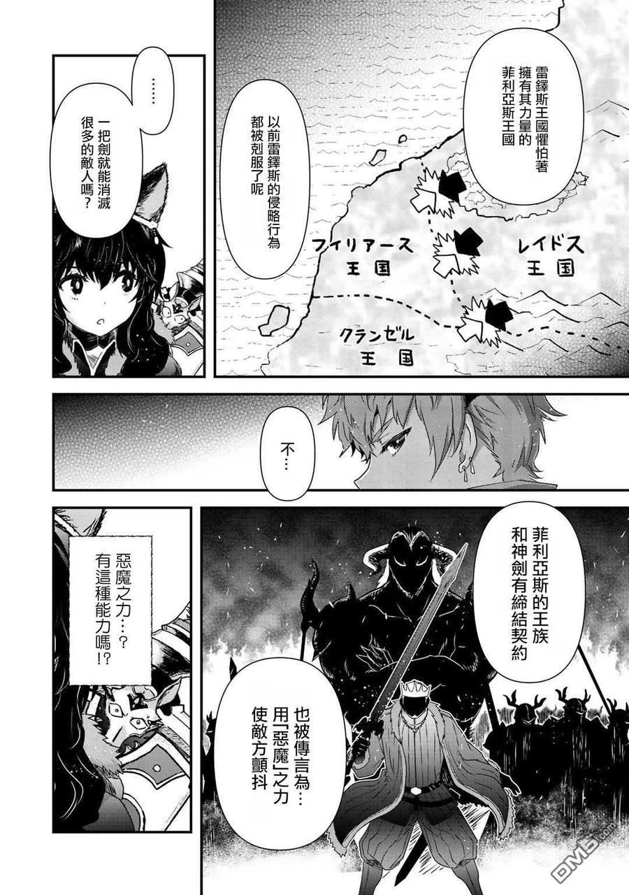 转生成为魔剑 第48话 第4页