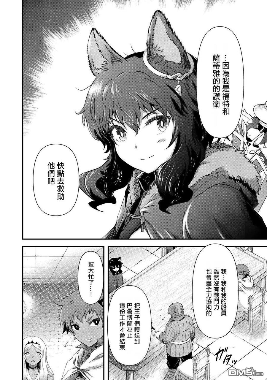 转生成为魔剑 第48话 第8页