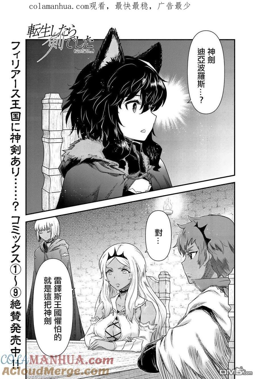 转生成为魔剑 第48话 第1页