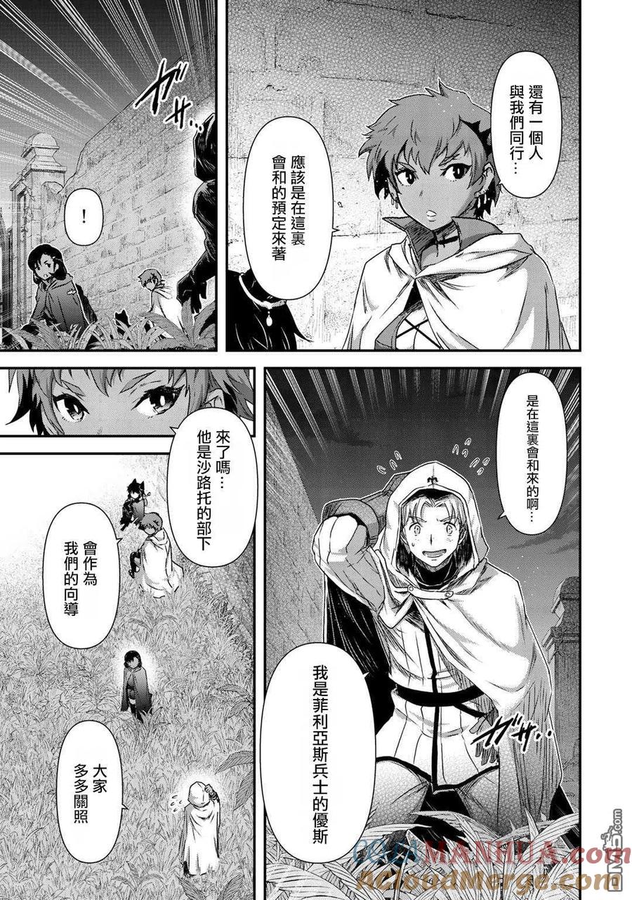 转生成为魔剑 第48话 第13页